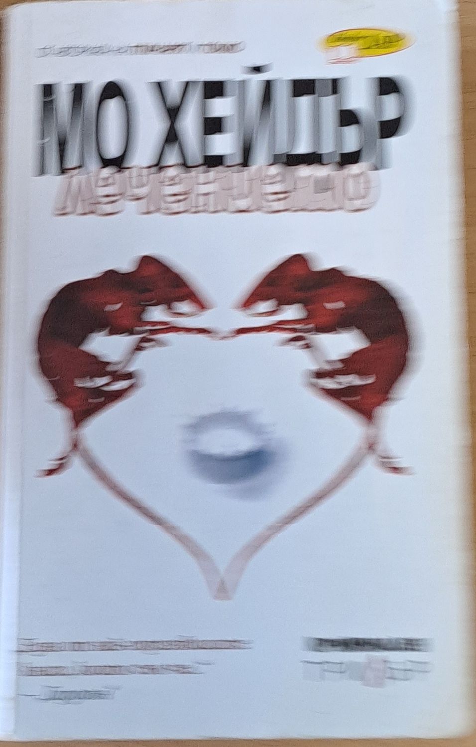 Лечението