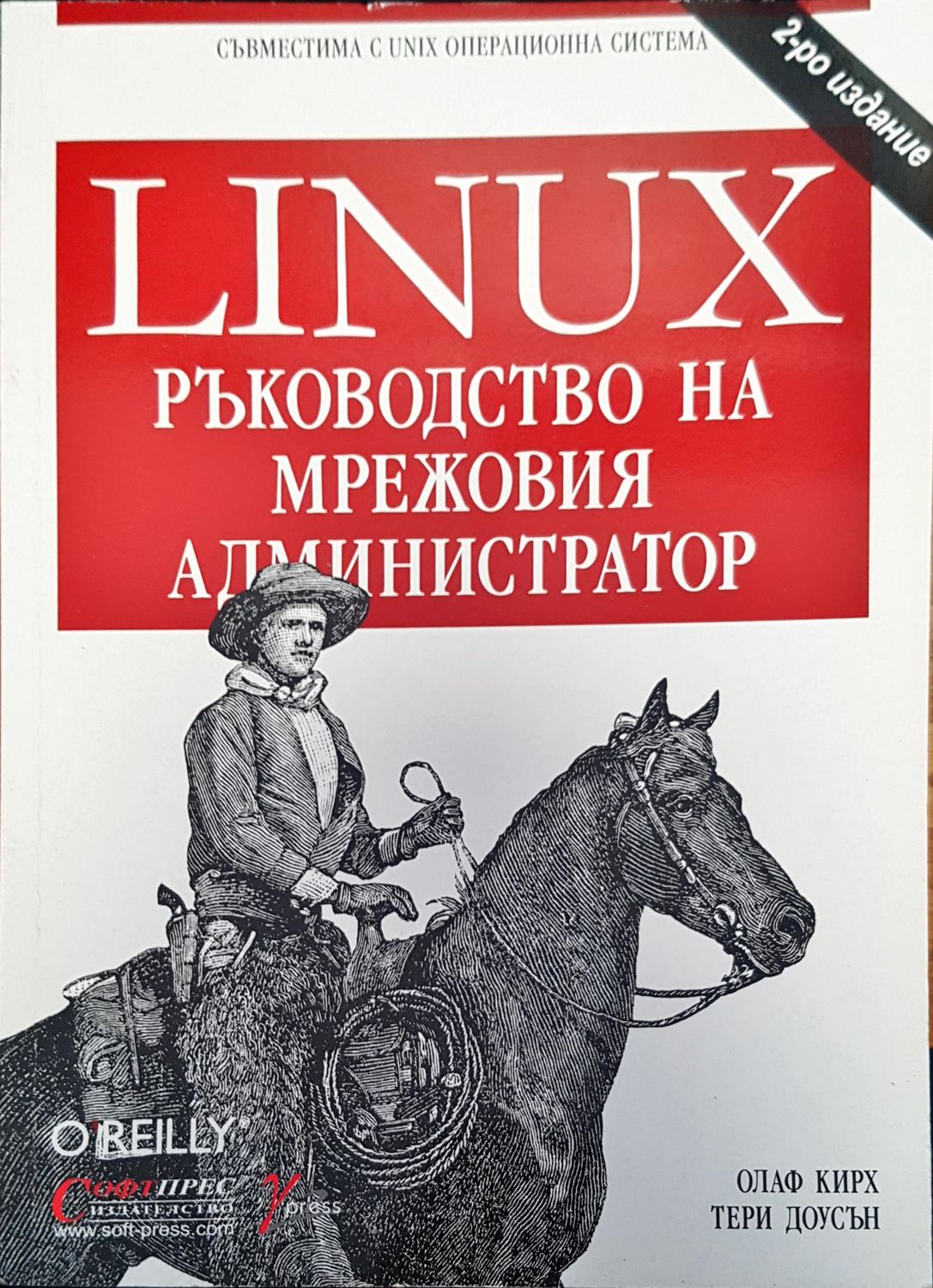 Linux ръководство на мрежовия администратор Linux ръководство на мрежовия администратор