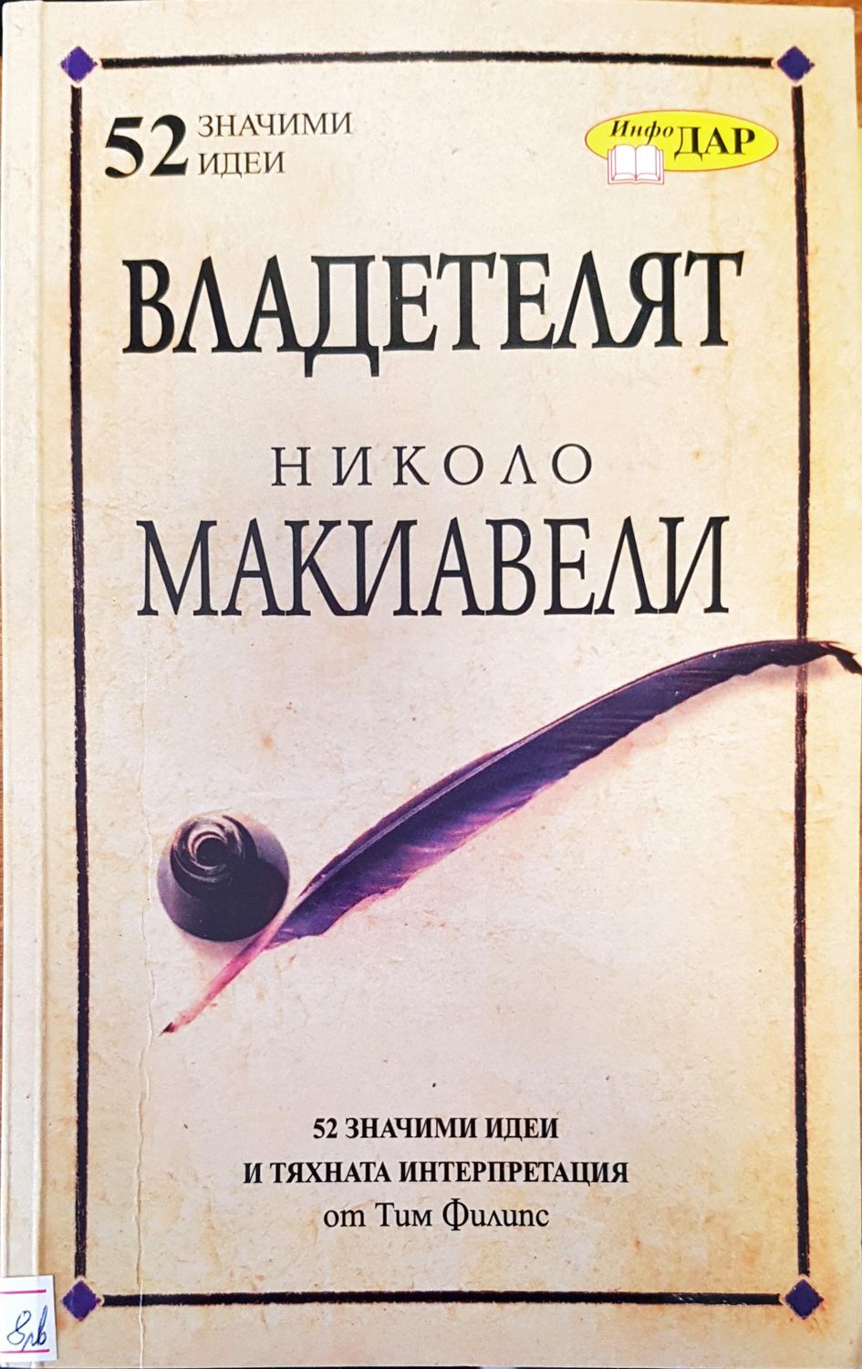 Владетелят Владетелят