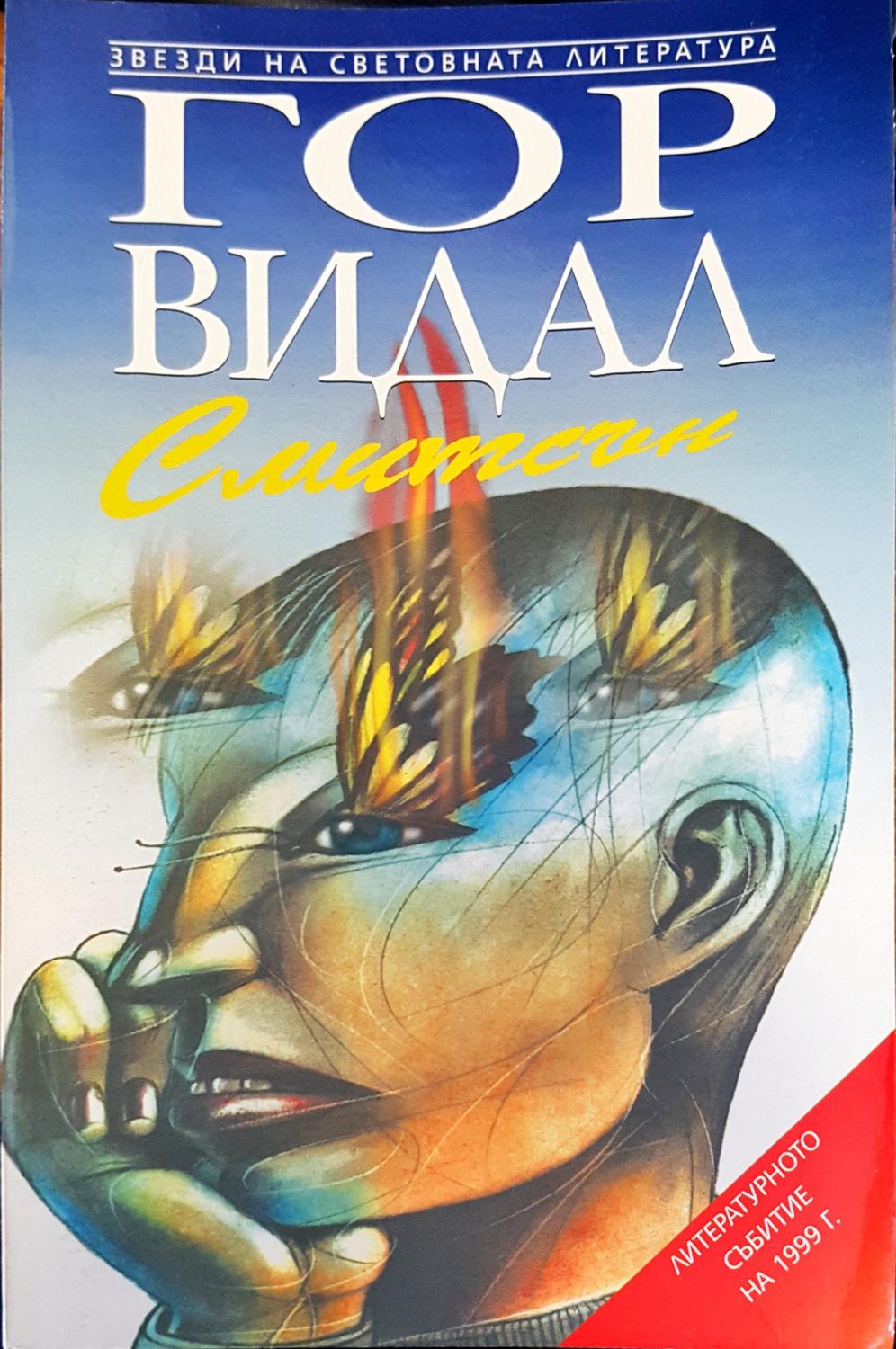 Смитсън