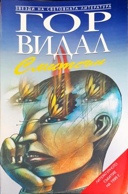 Смитсън