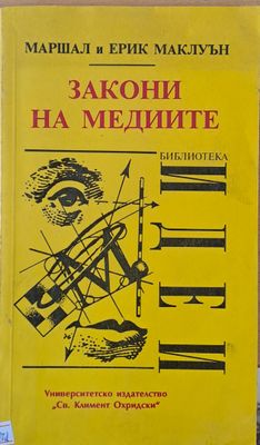 Закони на медиите