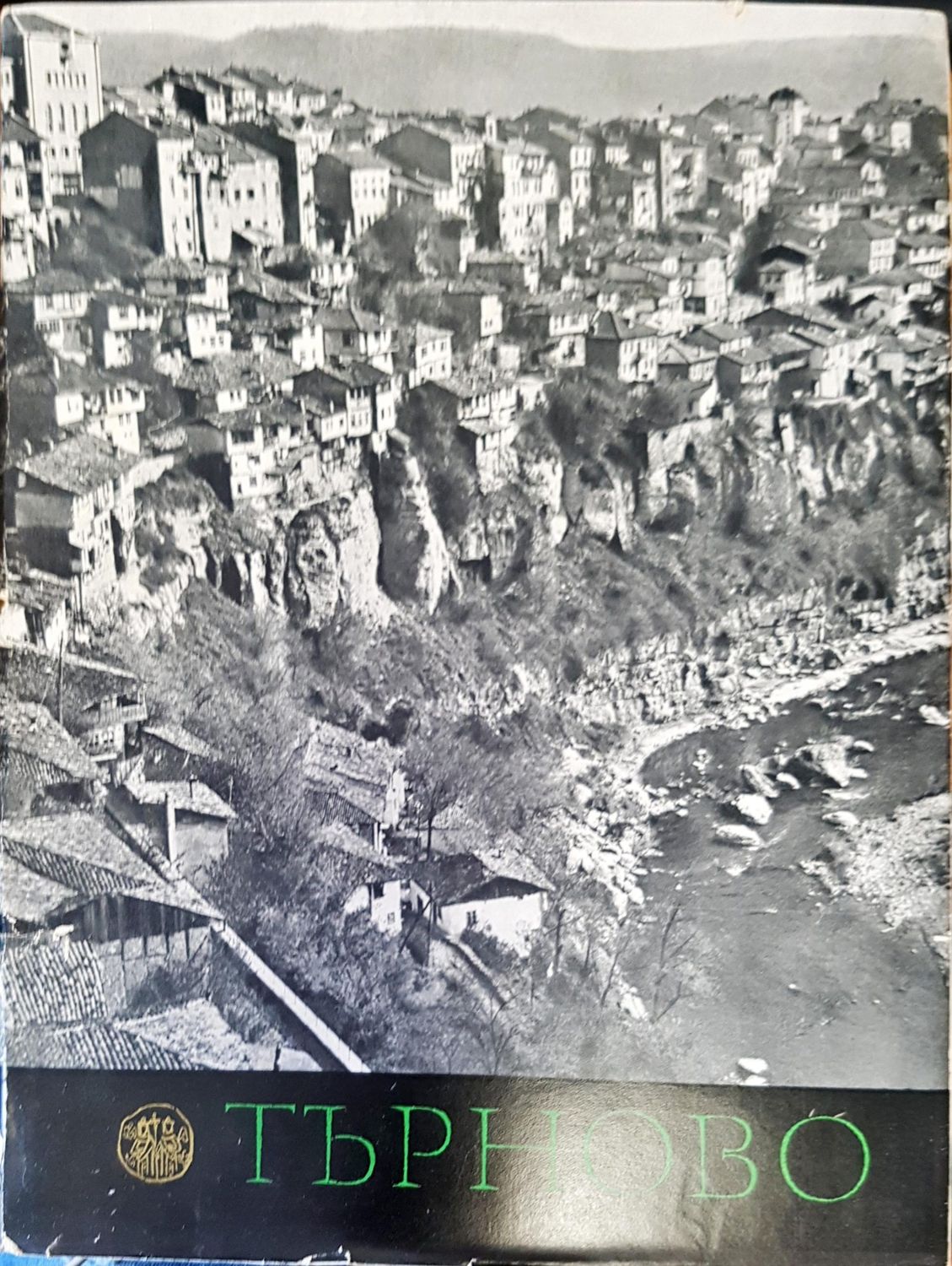 Търново Търново