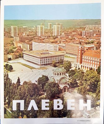 Плевен