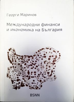 Международни финанси и икономика на България