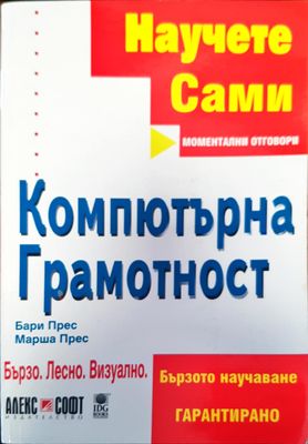 Компютърна грамотност