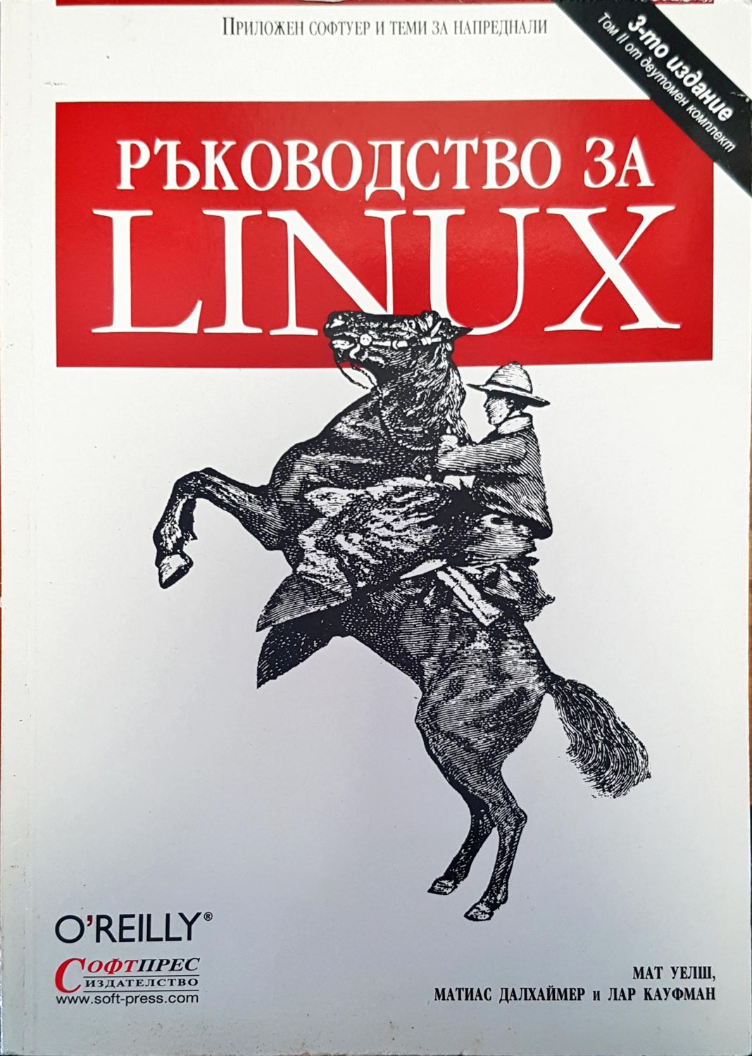 Ръководство за linux