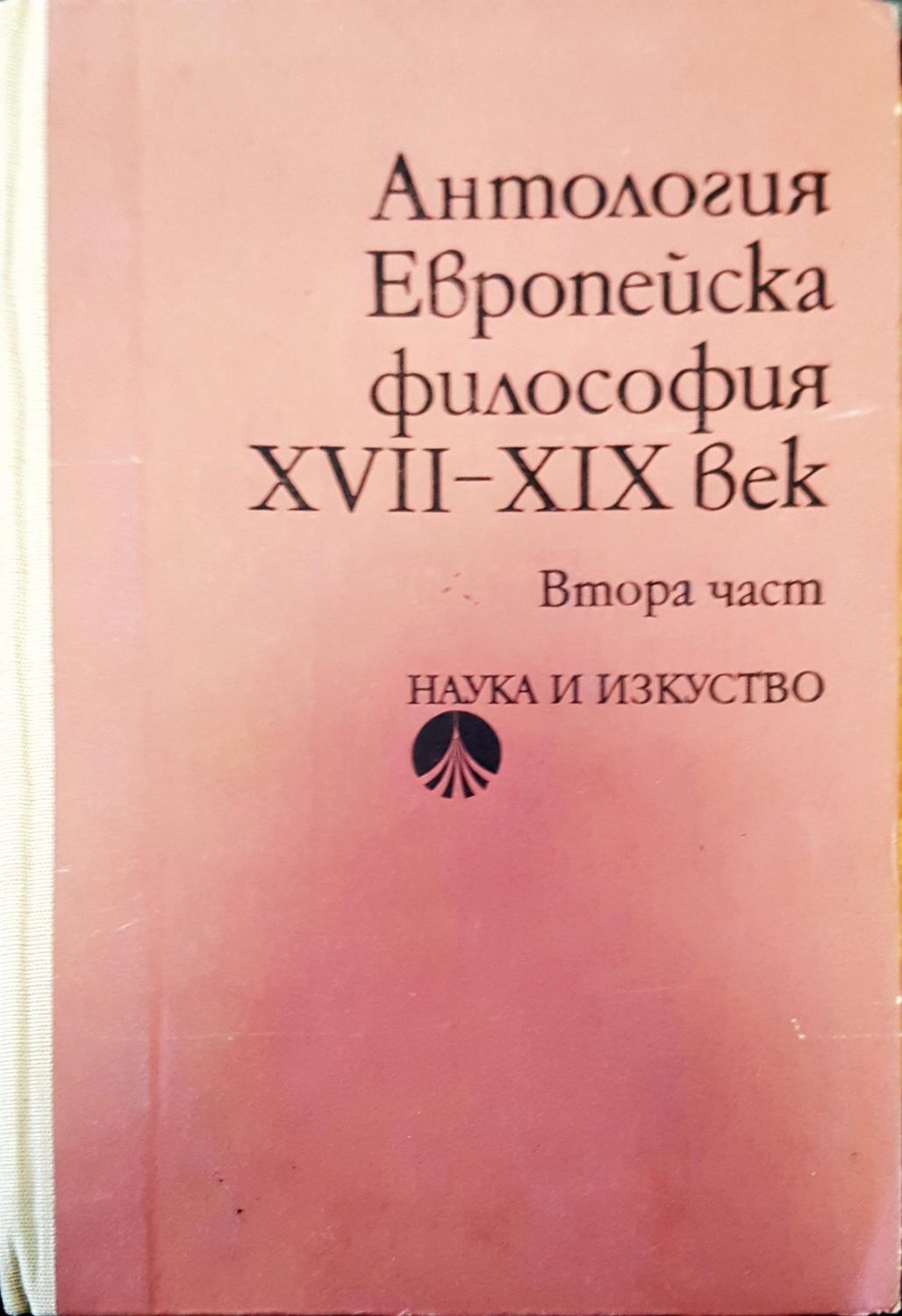 Антология втора част