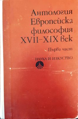 Антология първа част Антология първа част