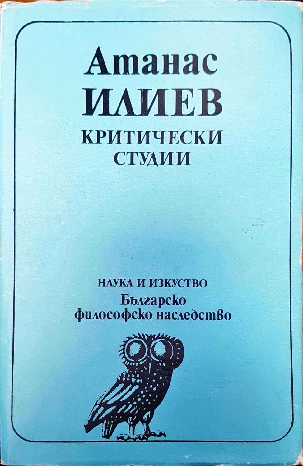 Критически студии Критически студии