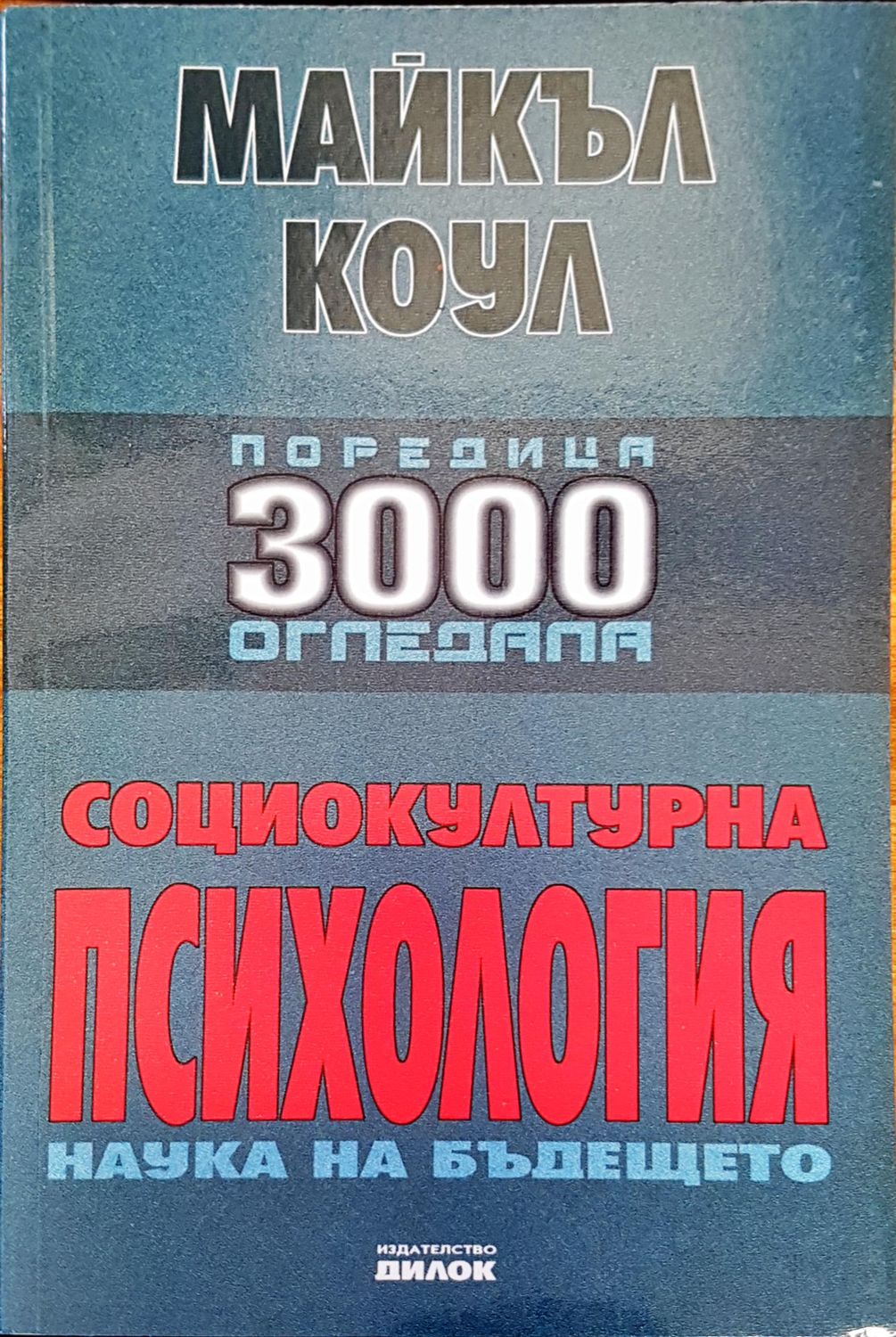 Социокултурна психология Социокултурна психология