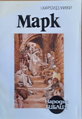Марк