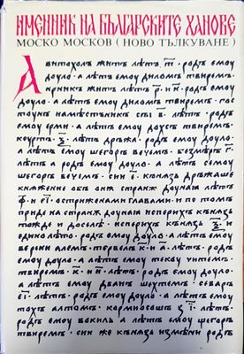 Именник на българските ханове