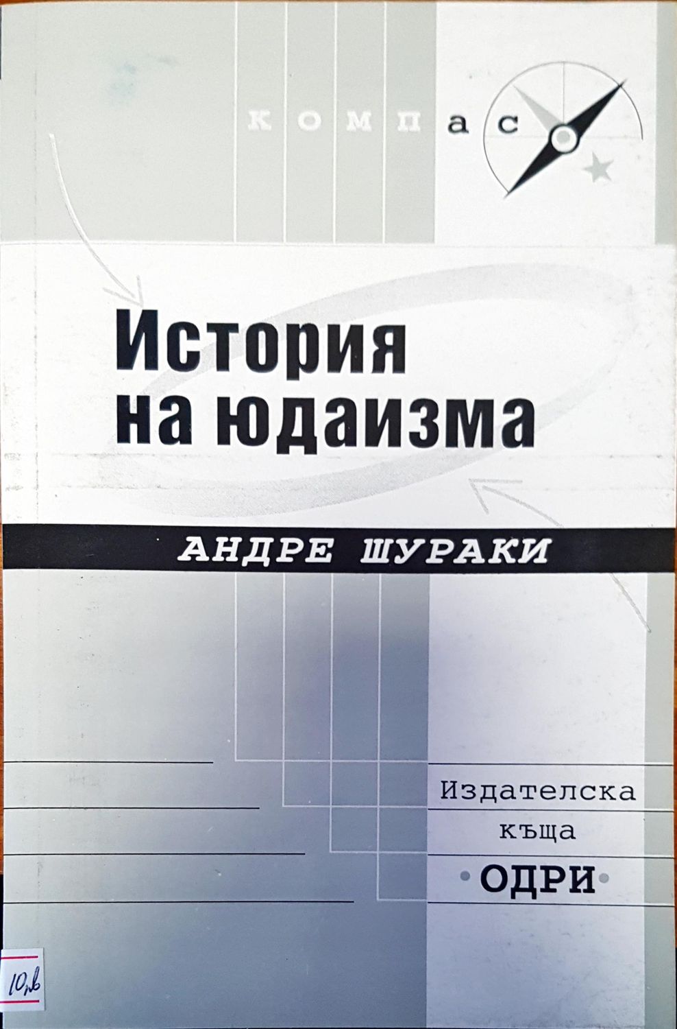 История на юдаизма История на юдаизма