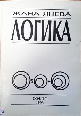 Логика Логика