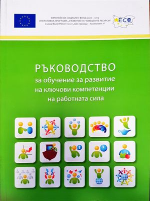 Ръководство