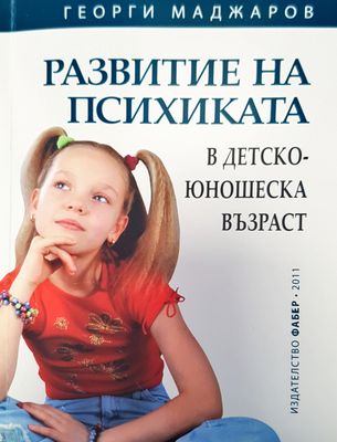 Развитие на психиката