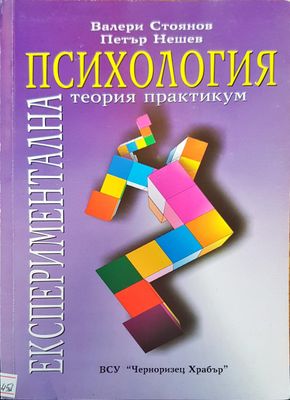 Психология