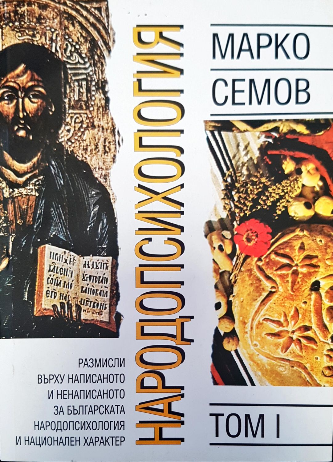 Народнапсихология