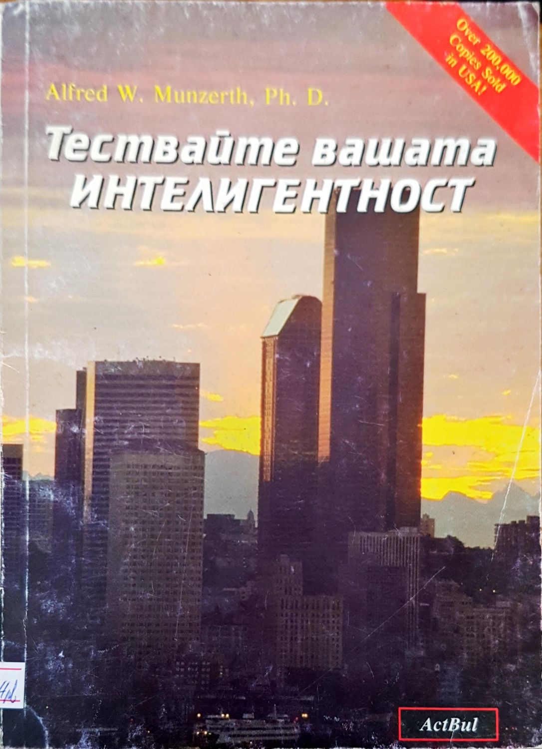 Тествайте вашата интелигентност