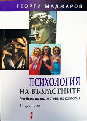 Психология на възрастните