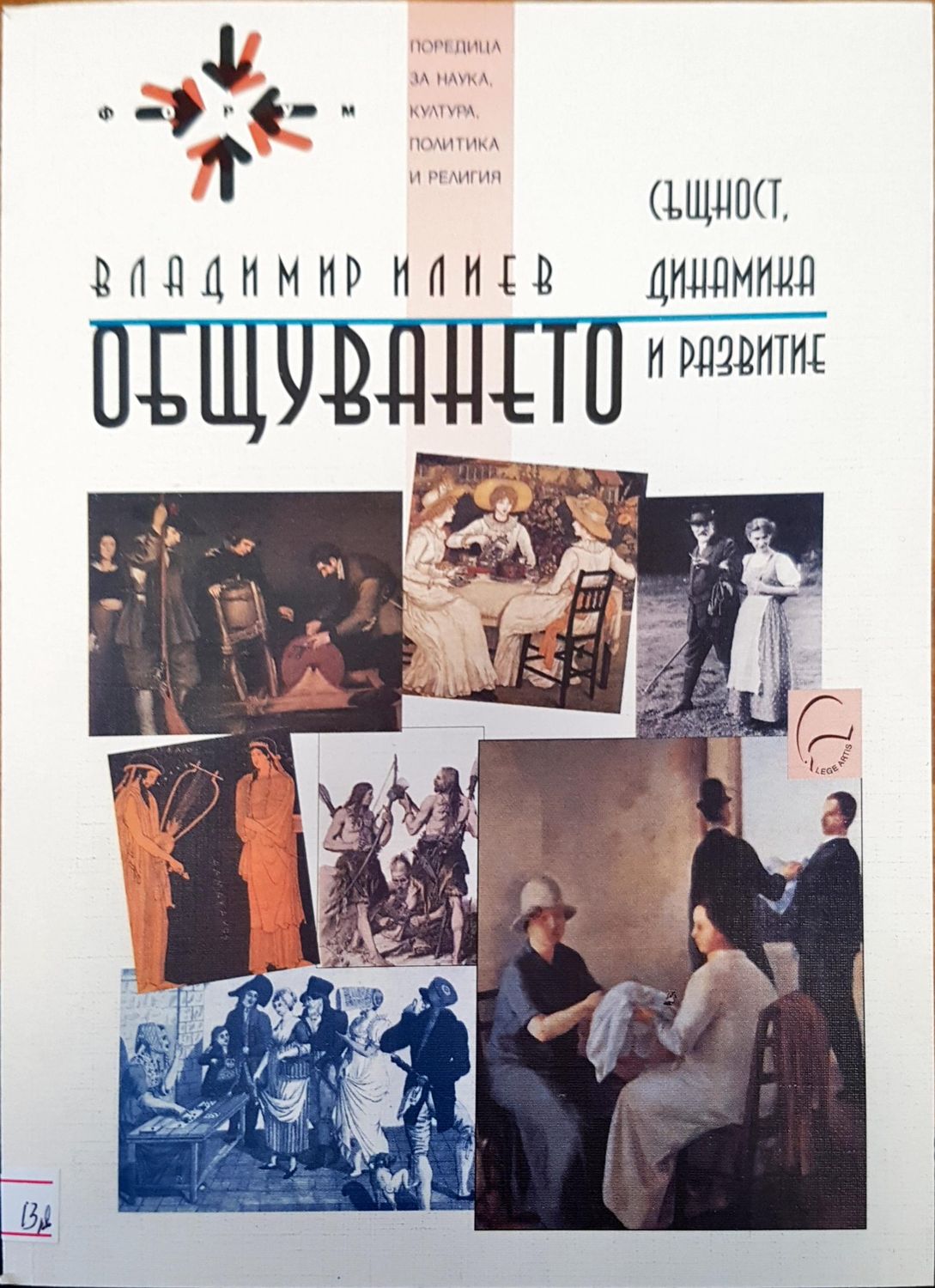 Общуването