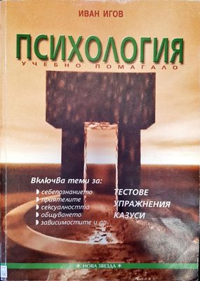 Психология