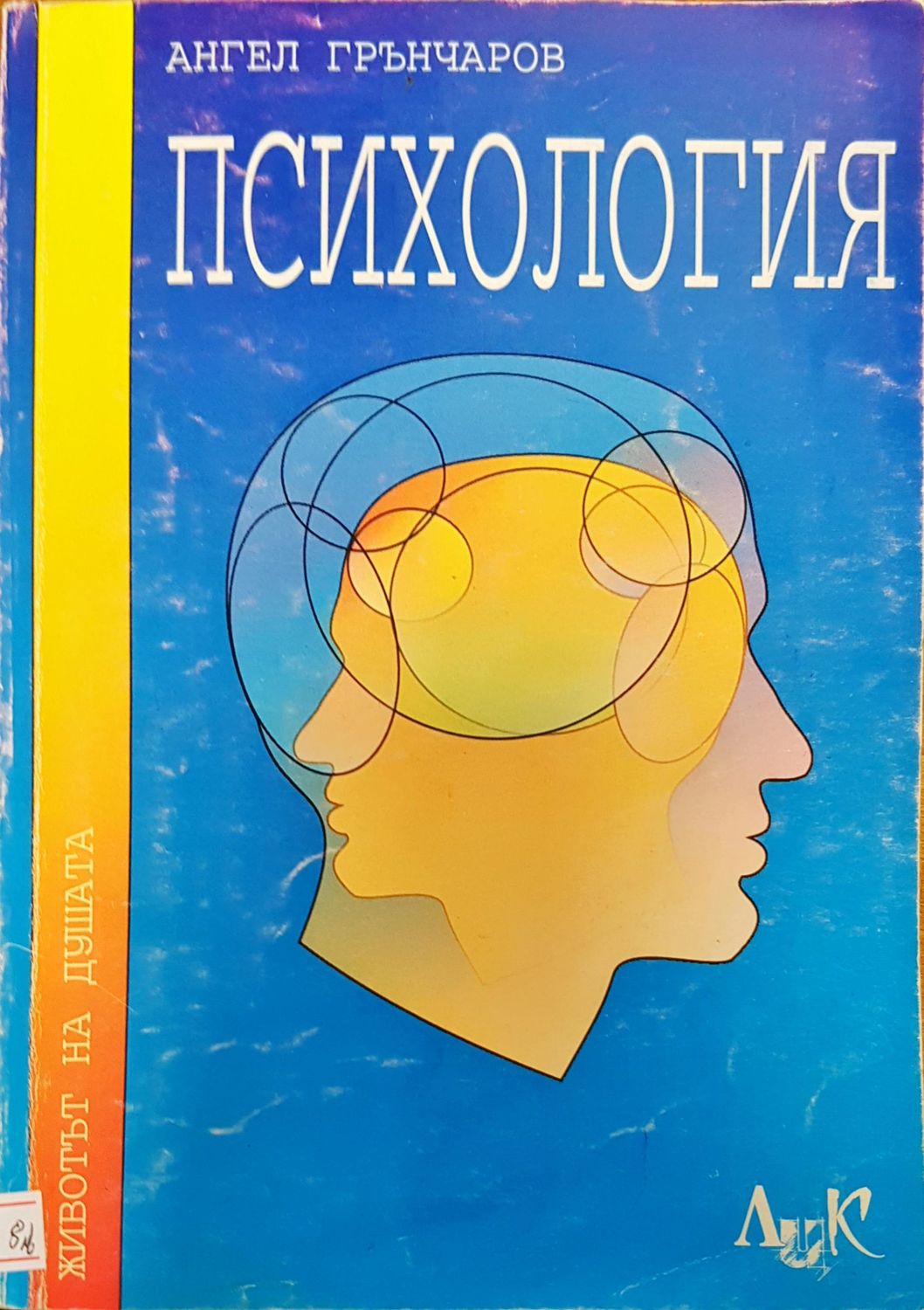 Психология