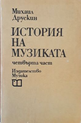 История на музиката