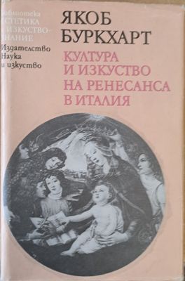 Култура и изкуство на Ренесанса в Италия