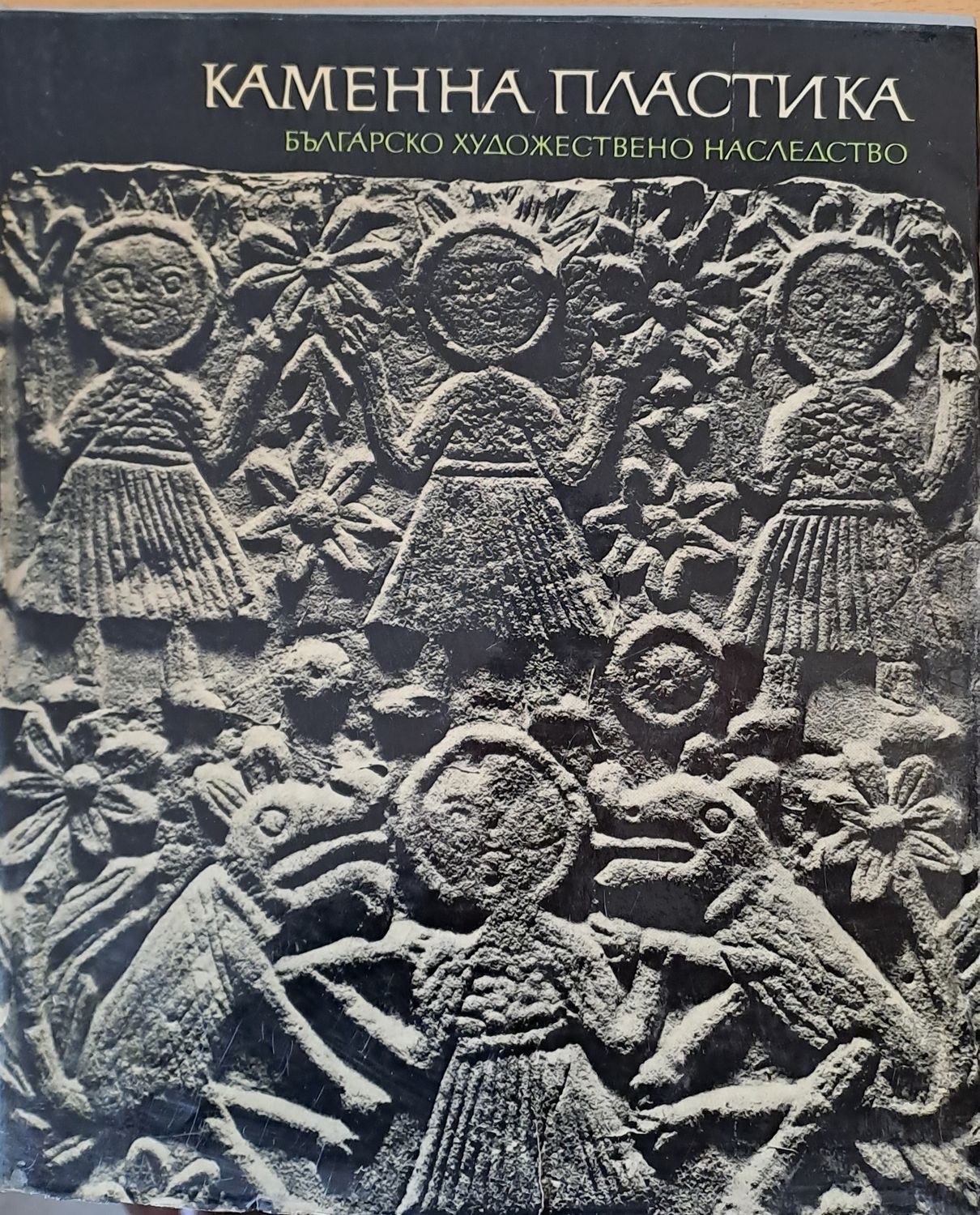 Каменна пластика