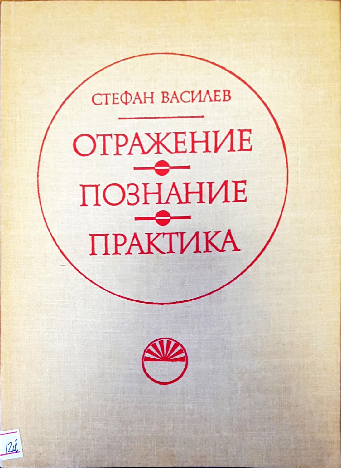 Отражение познание практика Отражение познание практика