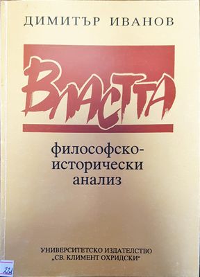 Властта Властта