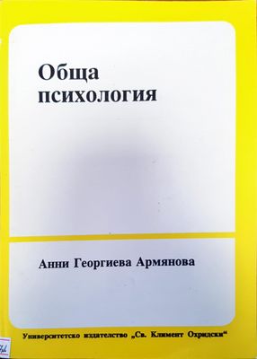 Обща психология