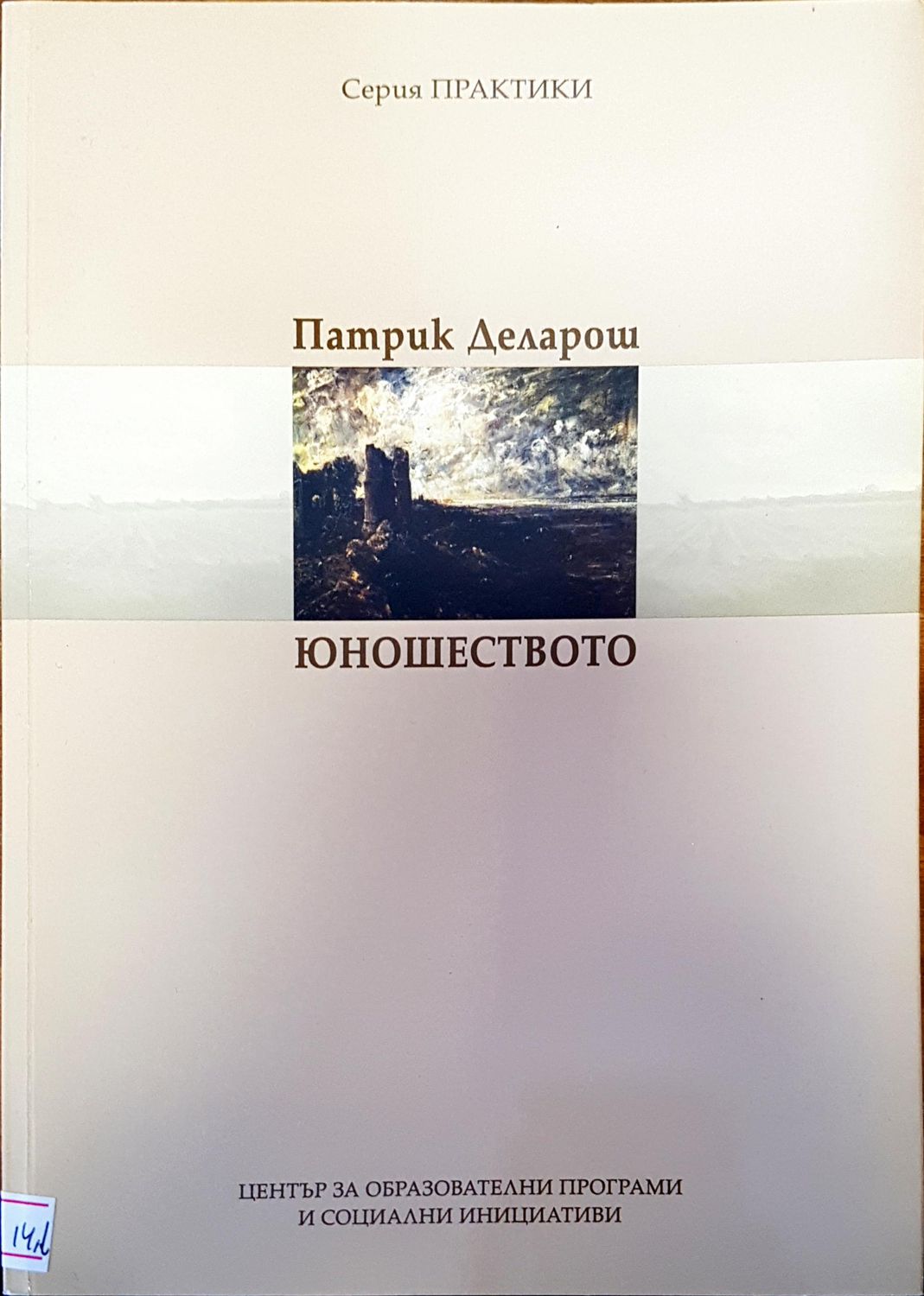 Юношеството