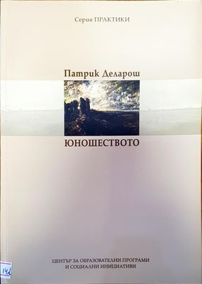 Юношеството