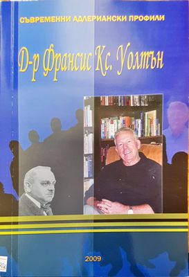 Съвременни адлериански профили