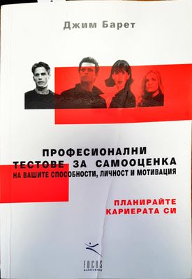 Професионални тестове за самооценка