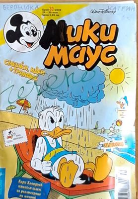 Мики Маус, бр. 30/2000 г.