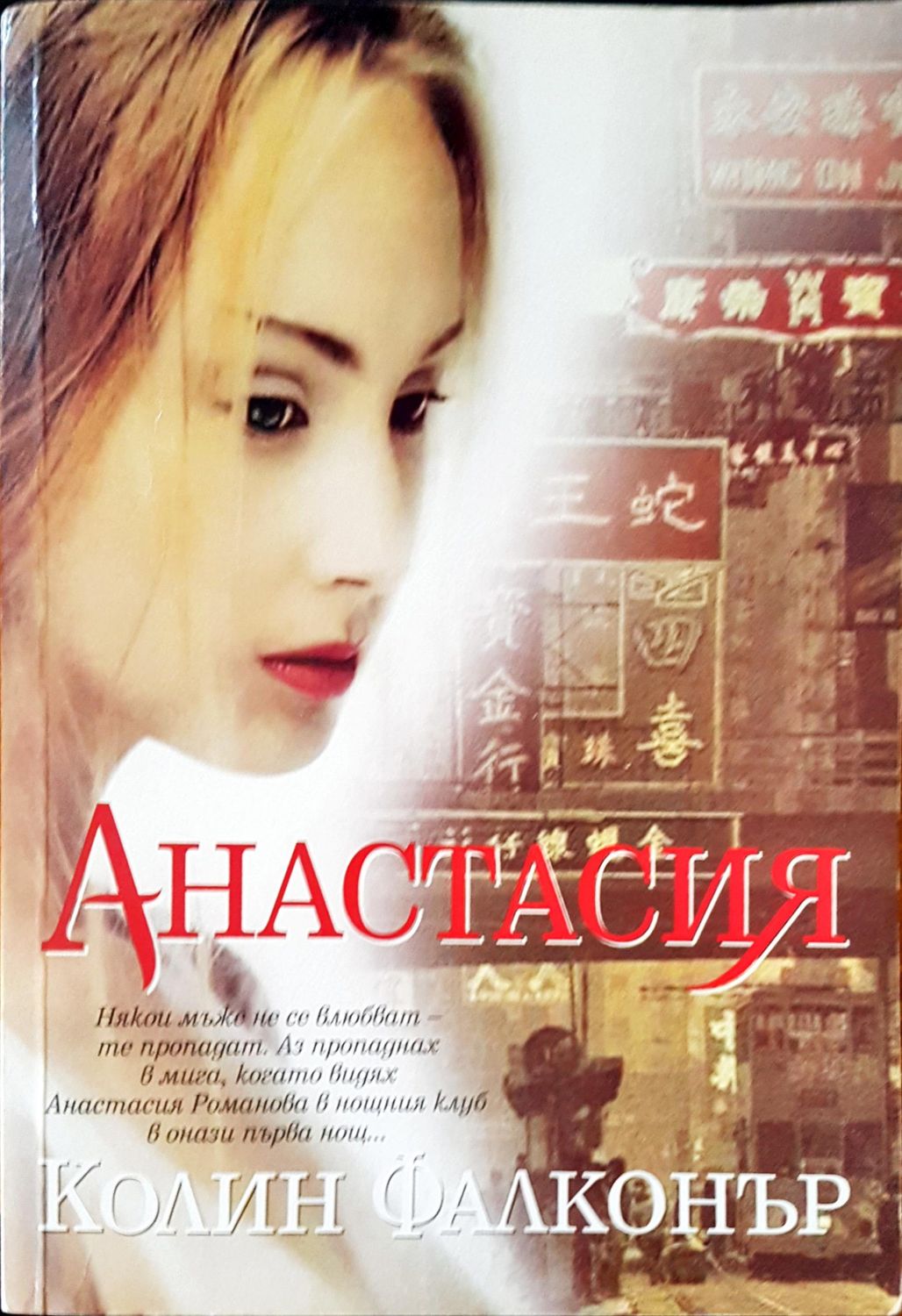 Анастасия