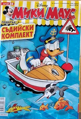 Мики Маус, бр. 35/2006 г.