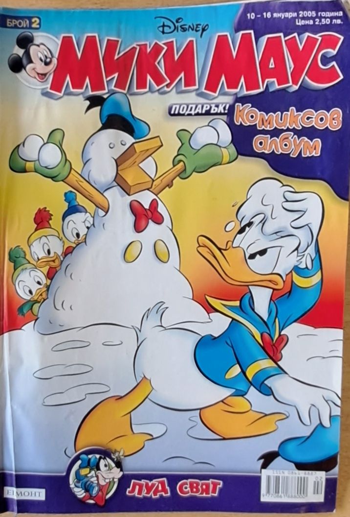 Мики Маус, бр. 2/2005 г.