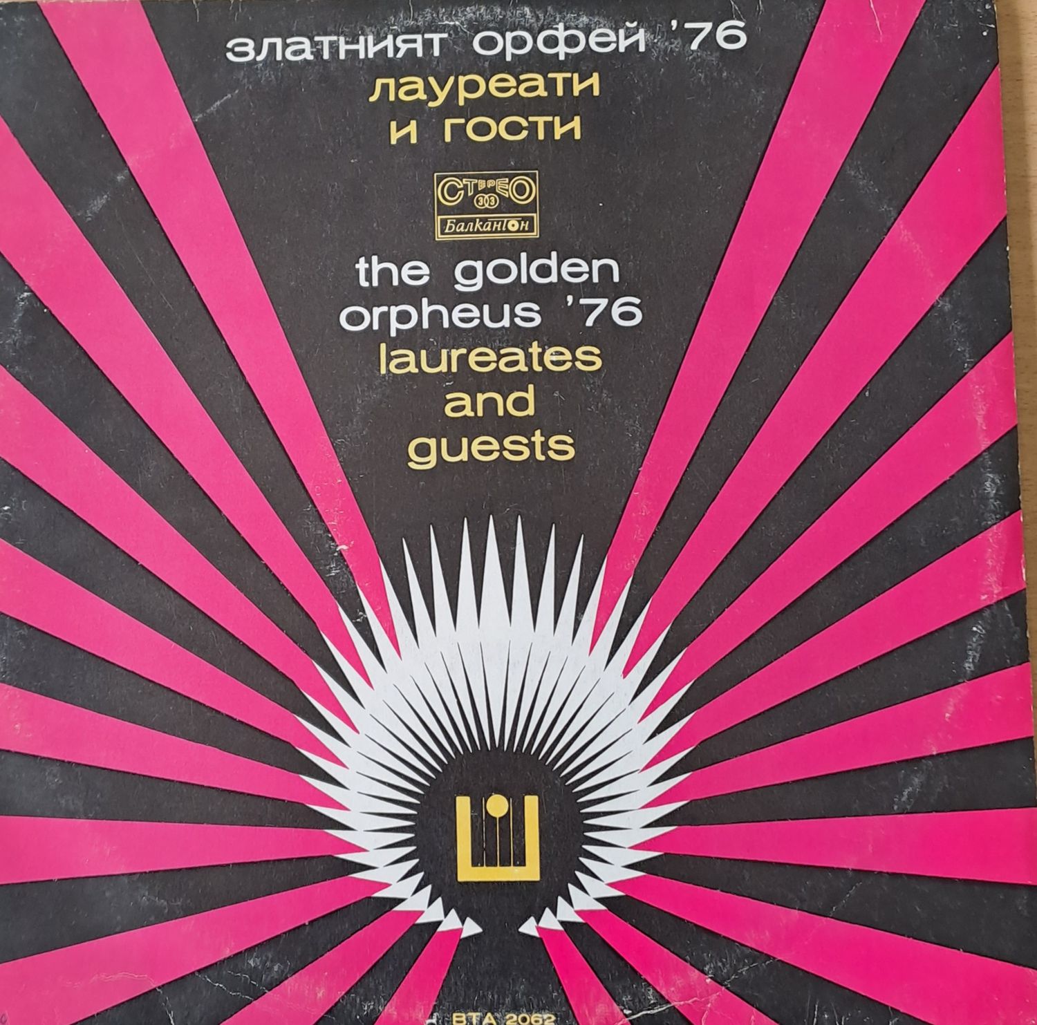 Златният Орфей 76 - лауреати и гости Златният Орфей 76 - лауреати и гости