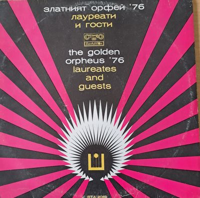 Златният Орфей 76 - лауреати и гости Златният Орфей 76 - лауреати и гости