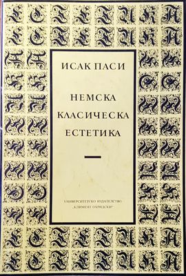 Немска класическа естетика Немска класическа естетика