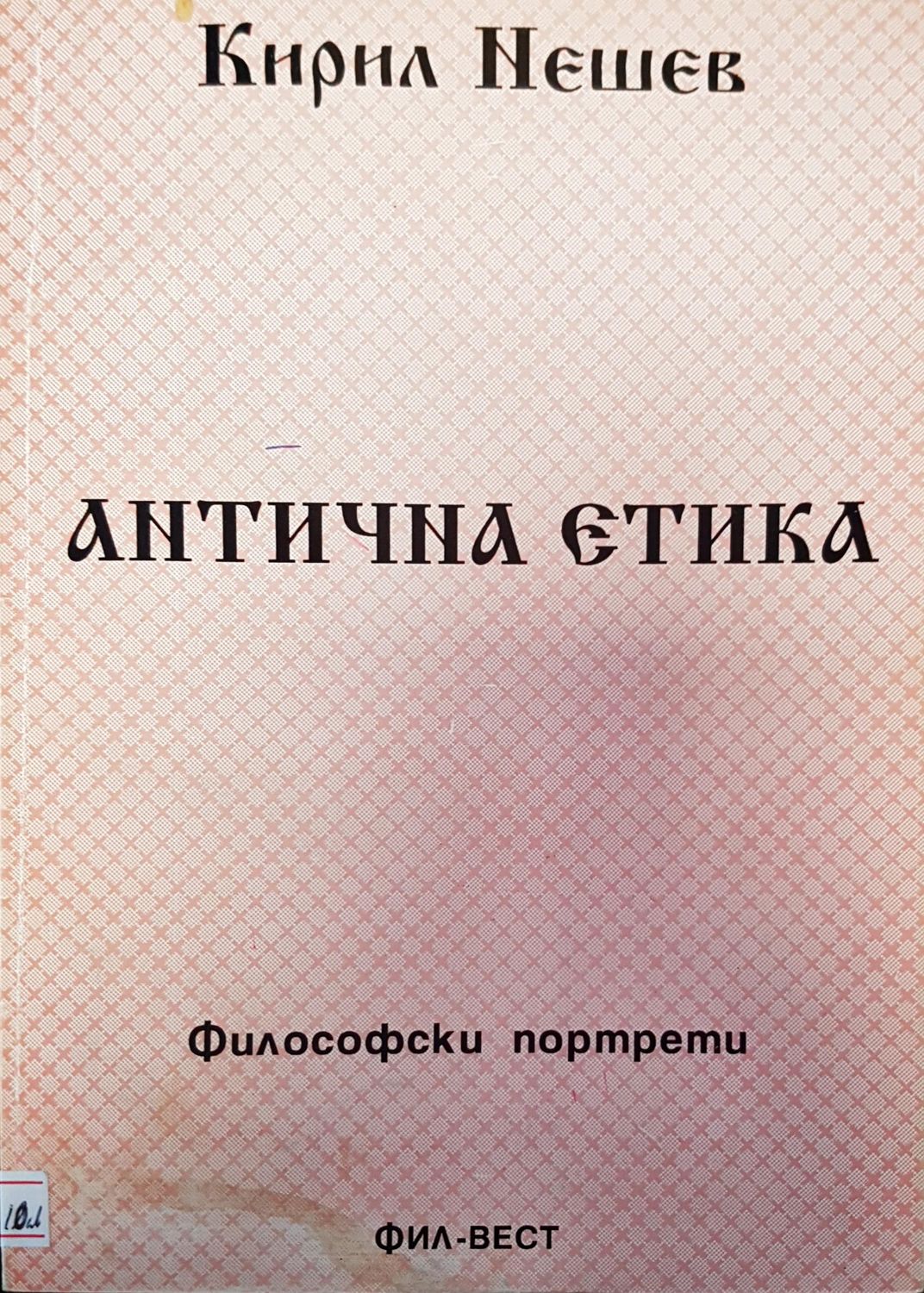 Литична етика Литична етика