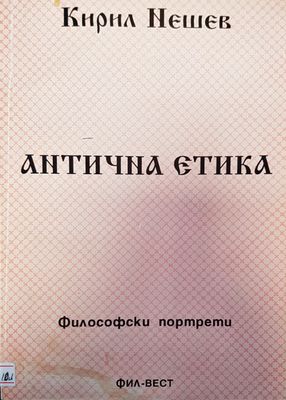 Литична етика Литична етика
