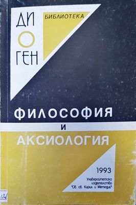 Философия и аксилогия Философия и аксилогия