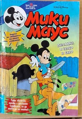 Мики Маус, бр. 29/2000 г.