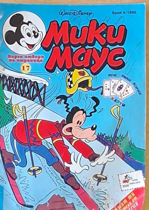 Мики Маус, бр. 4/1996 г.